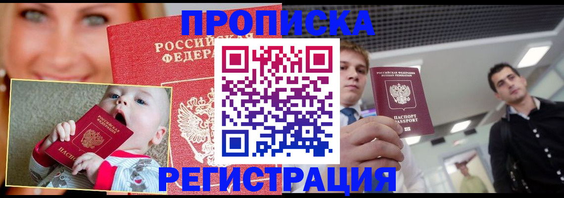 прописка штамп в Юже