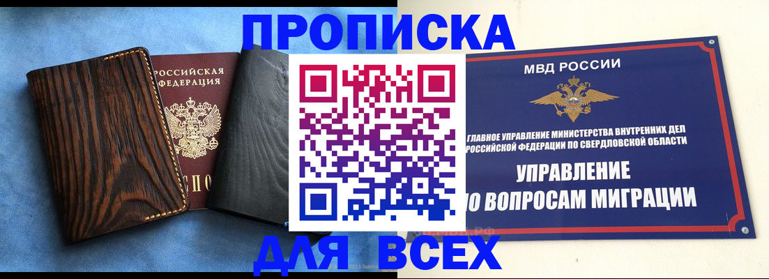 прописка в Юже