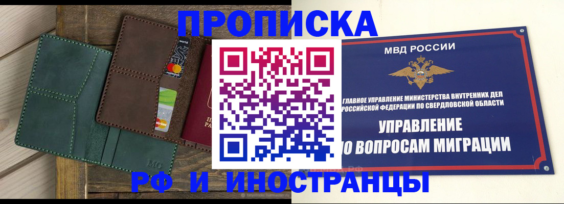 прописка для работы в Юже